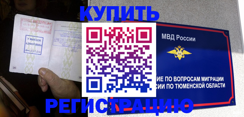 купить прописку в Новочебоксарске